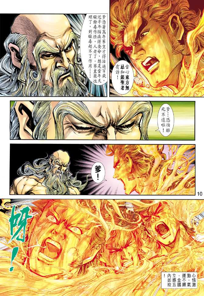 《新着龙虎门》漫画最新章节第229回免费下拉式在线观看章节第【10】张图片