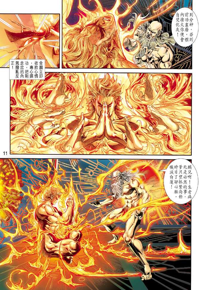 《新着龙虎门》漫画最新章节第229回免费下拉式在线观看章节第【11】张图片