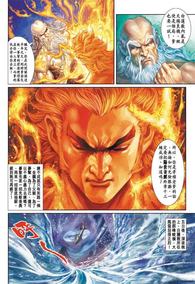 《新着龙虎门》漫画最新章节第229回免费下拉式在线观看章节第【12】张图片