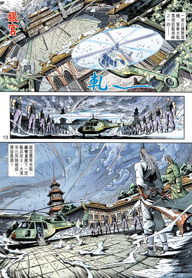 《新着龙虎门》漫画最新章节第229回免费下拉式在线观看章节第【13】张图片