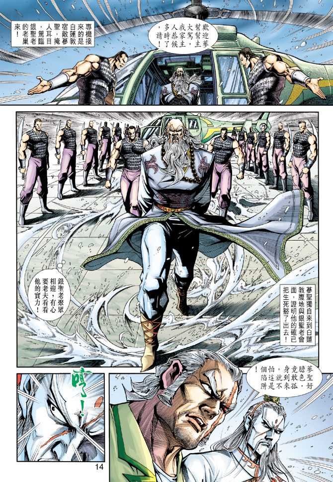 《新着龙虎门》漫画最新章节第229回免费下拉式在线观看章节第【14】张图片