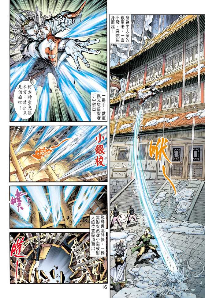 《新着龙虎门》漫画最新章节第229回免费下拉式在线观看章节第【16】张图片