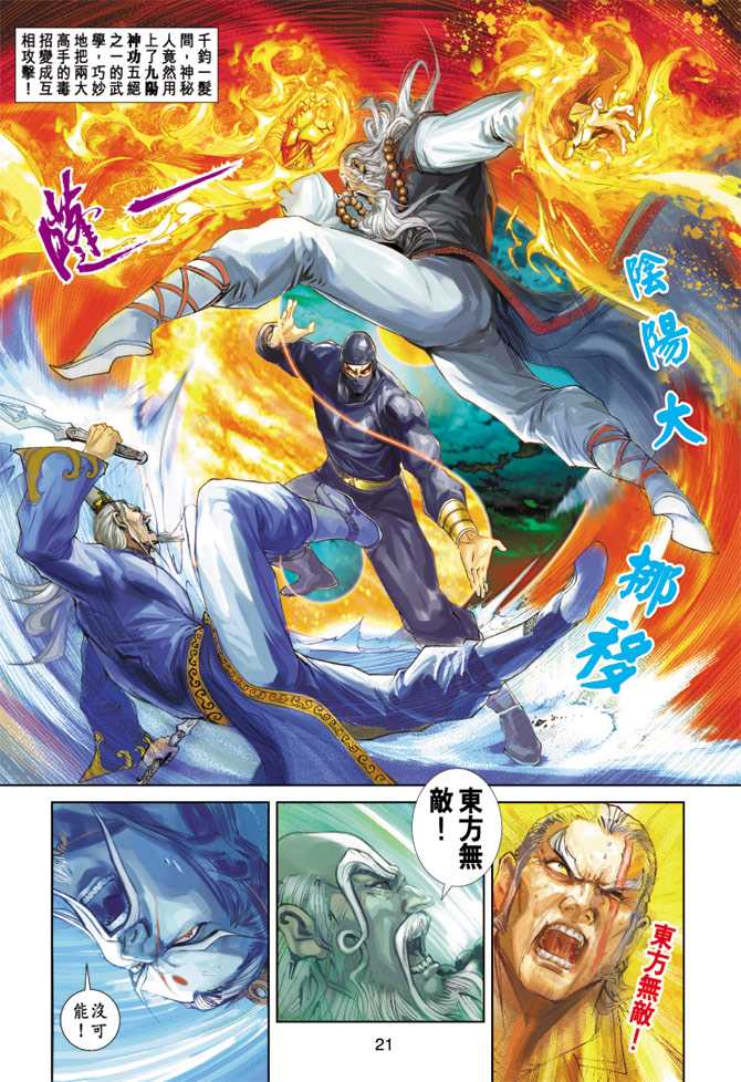 《新着龙虎门》漫画最新章节第229回免费下拉式在线观看章节第【21】张图片