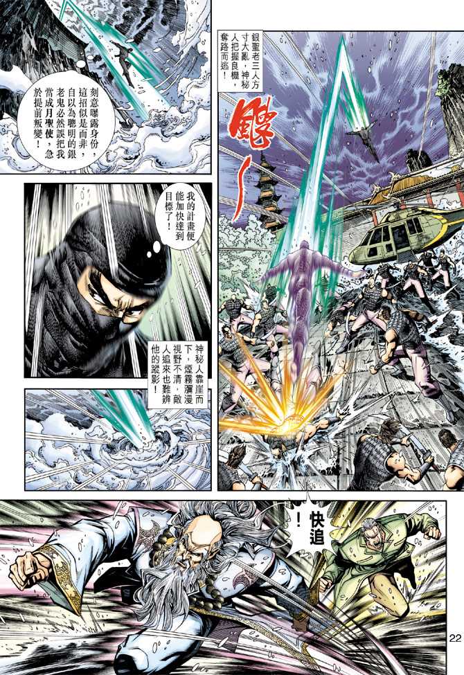 《新着龙虎门》漫画最新章节第229回免费下拉式在线观看章节第【22】张图片