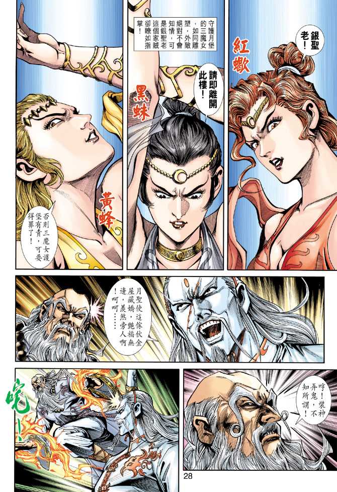 《新着龙虎门》漫画最新章节第229回免费下拉式在线观看章节第【28】张图片