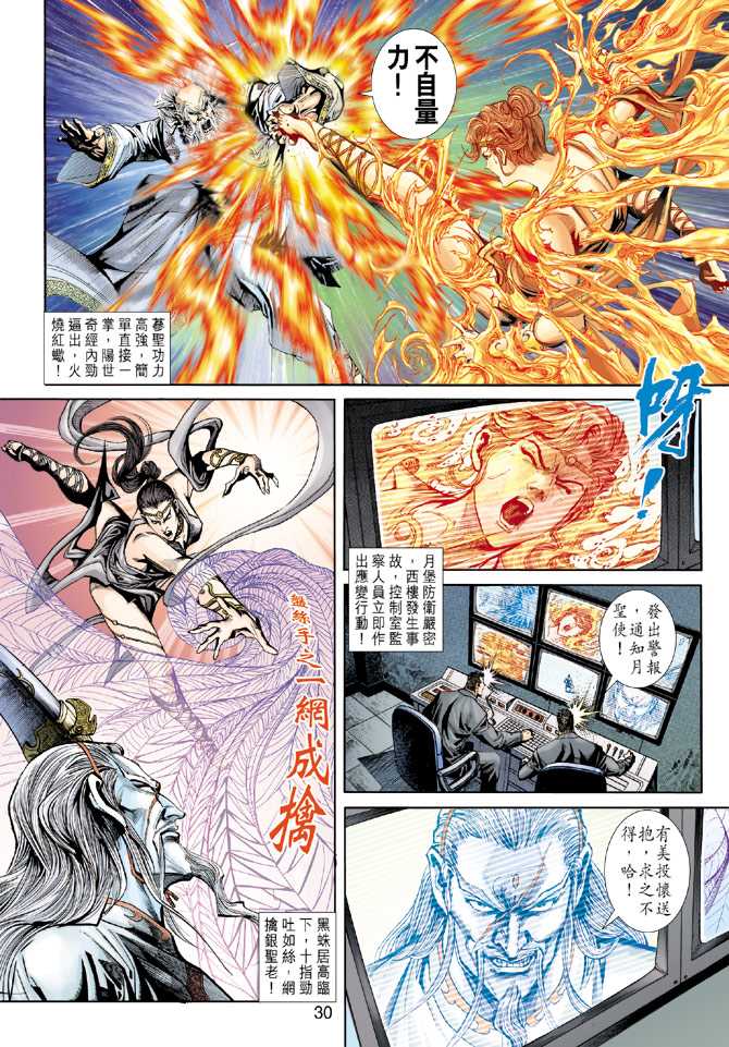 《新着龙虎门》漫画最新章节第229回免费下拉式在线观看章节第【30】张图片