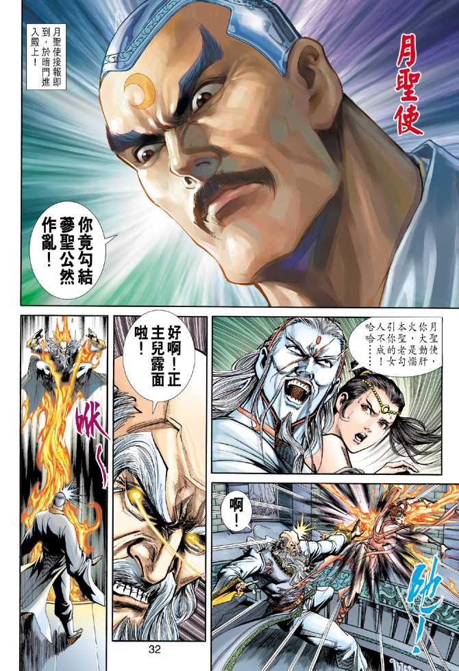 《新着龙虎门》漫画最新章节第229回免费下拉式在线观看章节第【32】张图片