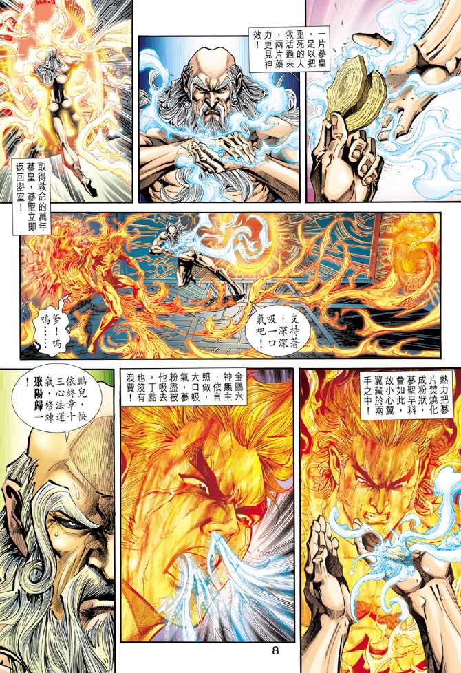 《新着龙虎门》漫画最新章节第229回免费下拉式在线观看章节第【8】张图片