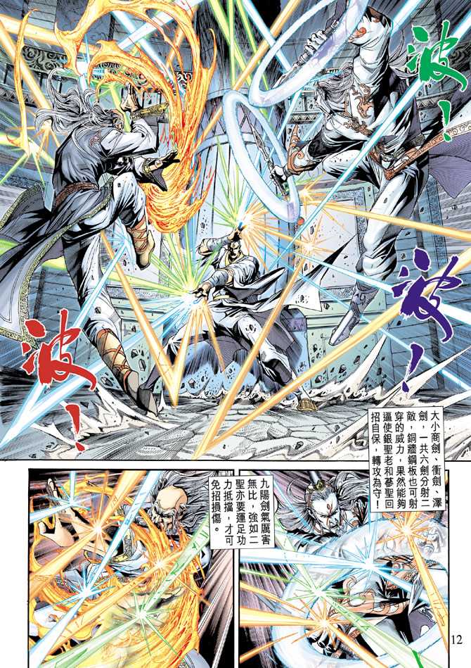 《新着龙虎门》漫画最新章节第230回免费下拉式在线观看章节第【12】张图片