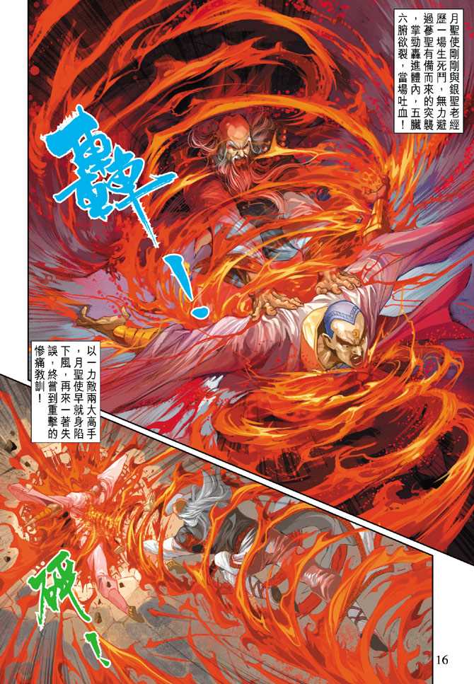 《新着龙虎门》漫画最新章节第230回免费下拉式在线观看章节第【16】张图片