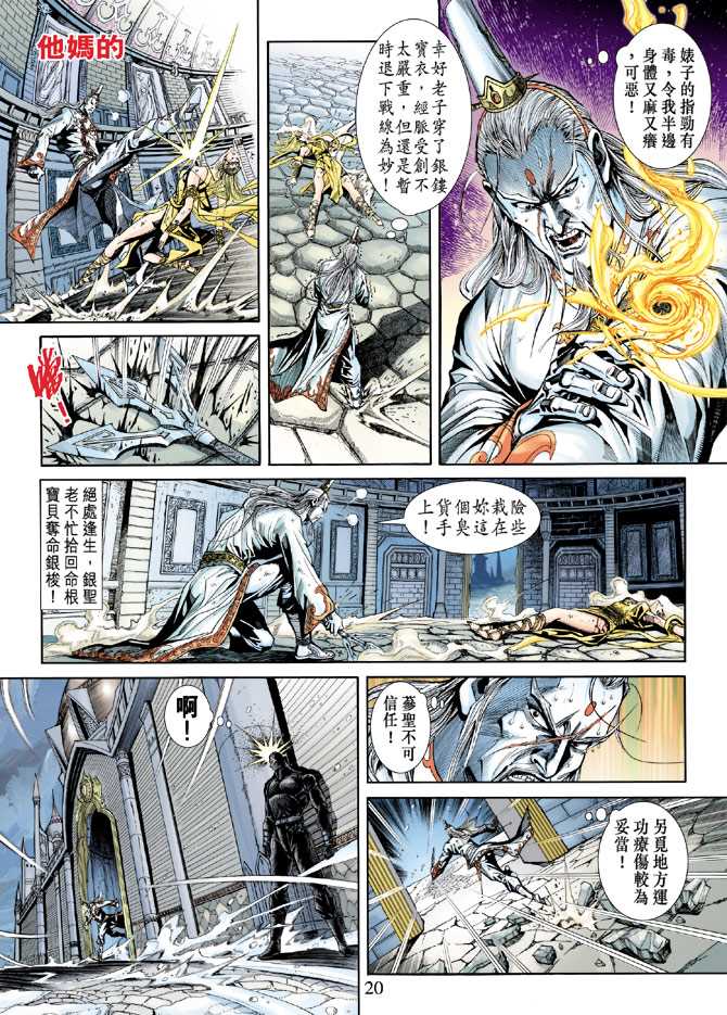 《新着龙虎门》漫画最新章节第230回免费下拉式在线观看章节第【20】张图片