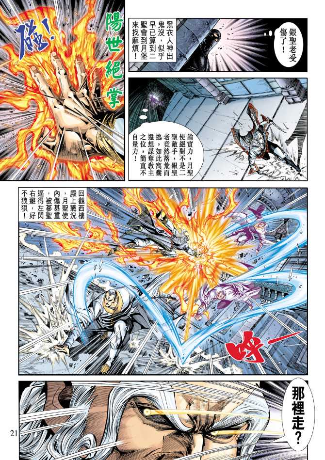 《新着龙虎门》漫画最新章节第230回免费下拉式在线观看章节第【21】张图片