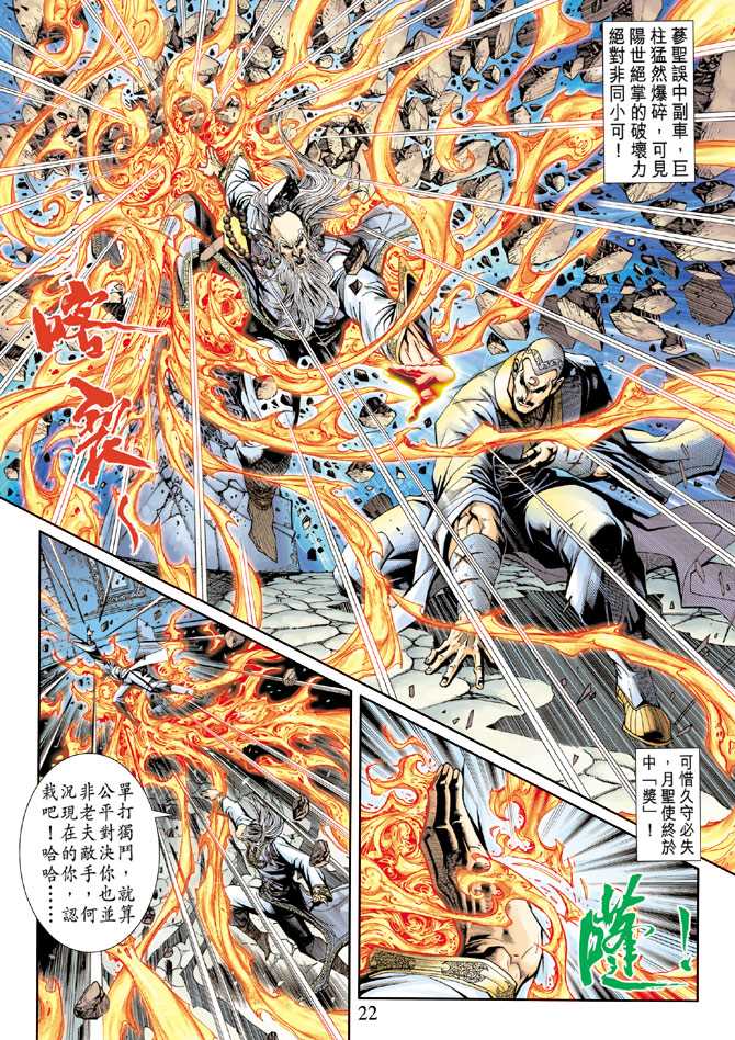 《新着龙虎门》漫画最新章节第230回免费下拉式在线观看章节第【22】张图片