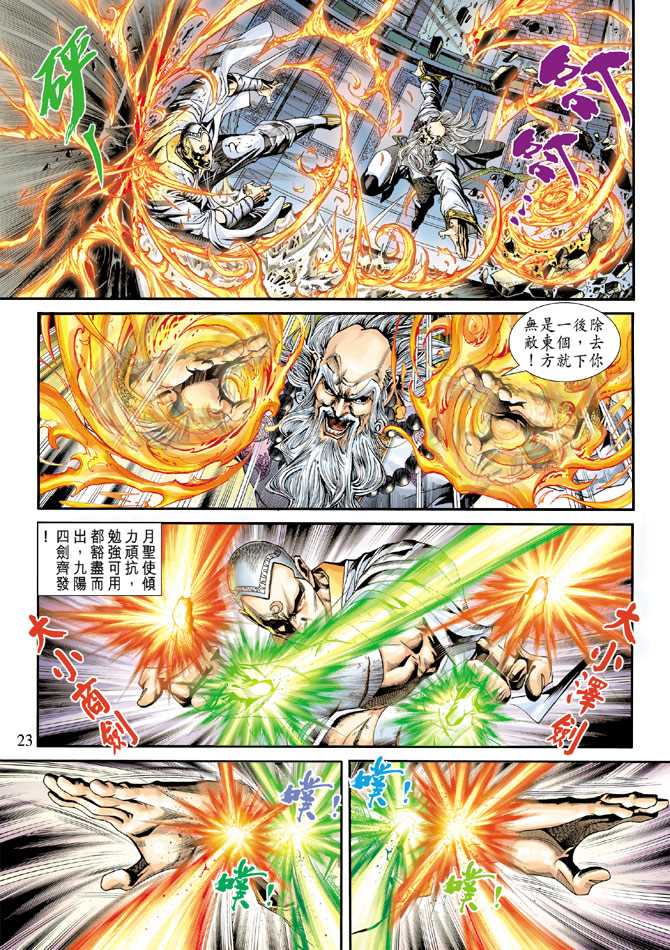 《新着龙虎门》漫画最新章节第230回免费下拉式在线观看章节第【23】张图片