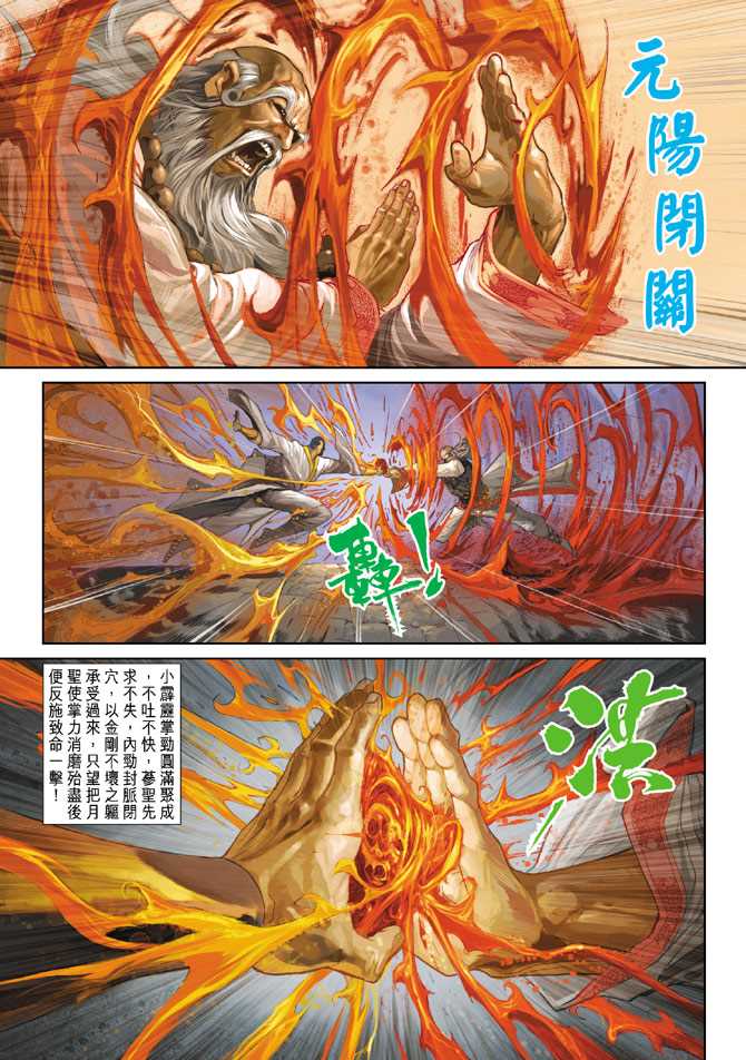 《新着龙虎门》漫画最新章节第230回免费下拉式在线观看章节第【26】张图片