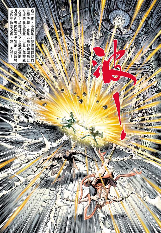 《新着龙虎门》漫画最新章节第230回免费下拉式在线观看章节第【27】张图片