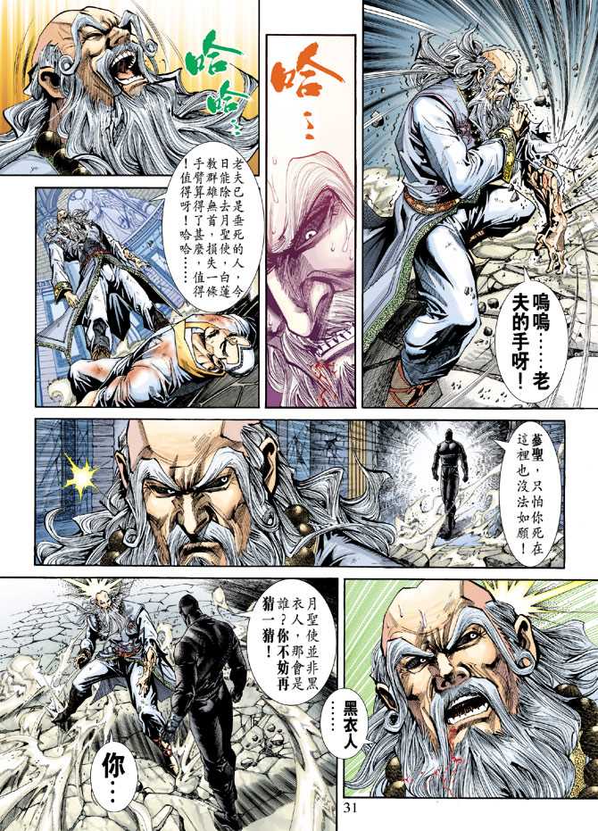 《新着龙虎门》漫画最新章节第230回免费下拉式在线观看章节第【30】张图片