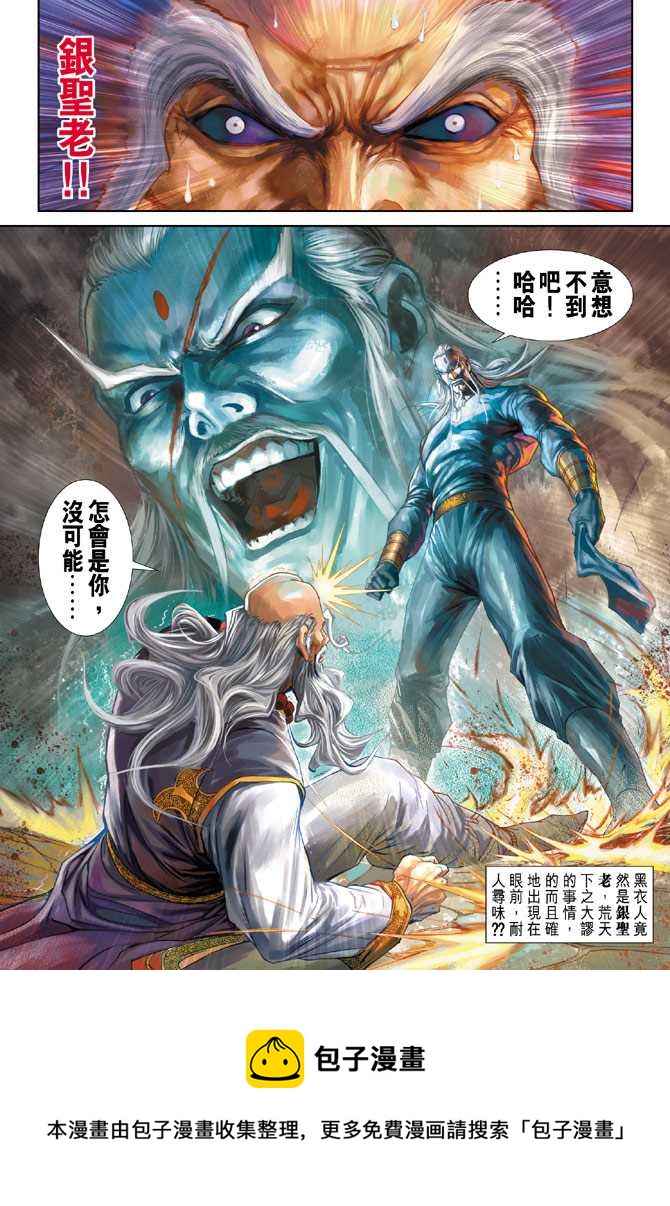 《新着龙虎门》漫画最新章节第230回免费下拉式在线观看章节第【32】张图片