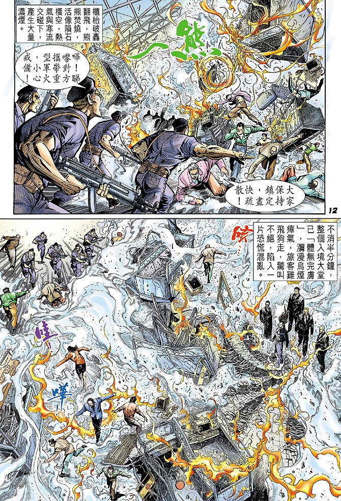 《新着龙虎门》漫画最新章节第24回免费下拉式在线观看章节第【11】张图片