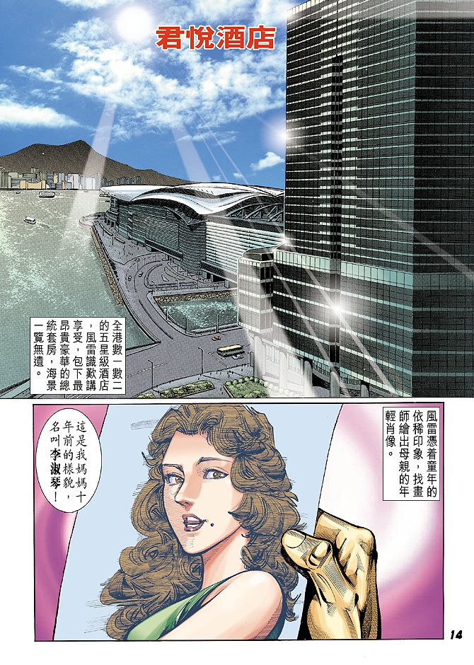 《新着龙虎门》漫画最新章节第24回免费下拉式在线观看章节第【13】张图片