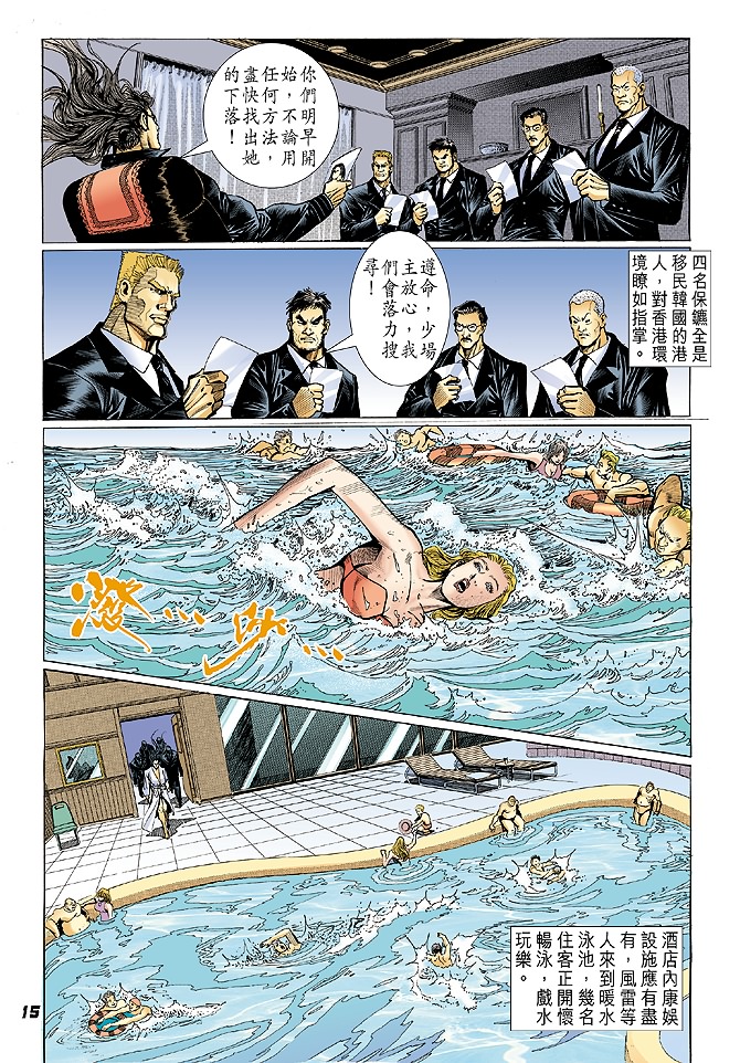 《新着龙虎门》漫画最新章节第24回免费下拉式在线观看章节第【14】张图片