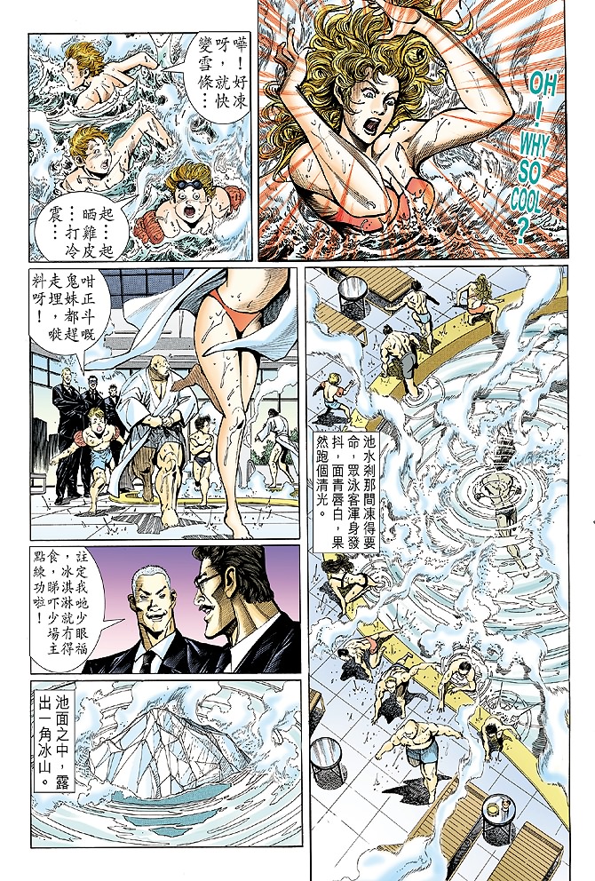 《新着龙虎门》漫画最新章节第24回免费下拉式在线观看章节第【16】张图片