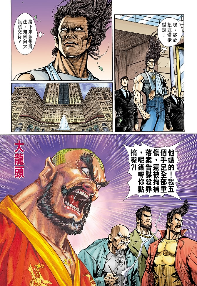 《新着龙虎门》漫画最新章节第24回免费下拉式在线观看章节第【22】张图片