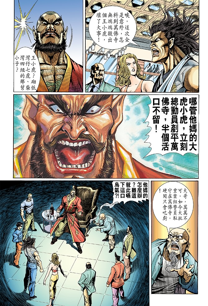 《新着龙虎门》漫画最新章节第24回免费下拉式在线观看章节第【23】张图片