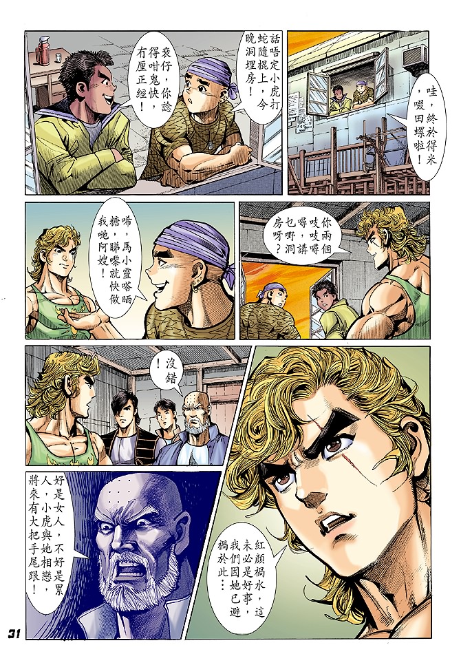 《新着龙虎门》漫画最新章节第24回免费下拉式在线观看章节第【30】张图片