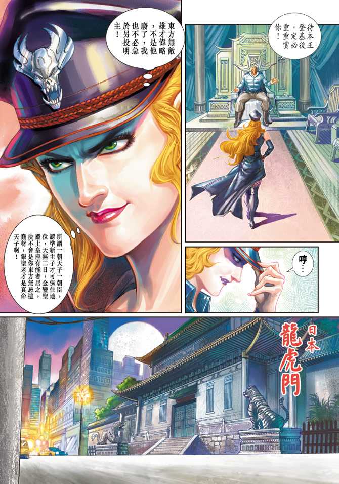 《新着龙虎门》漫画最新章节第231回免费下拉式在线观看章节第【12】张图片