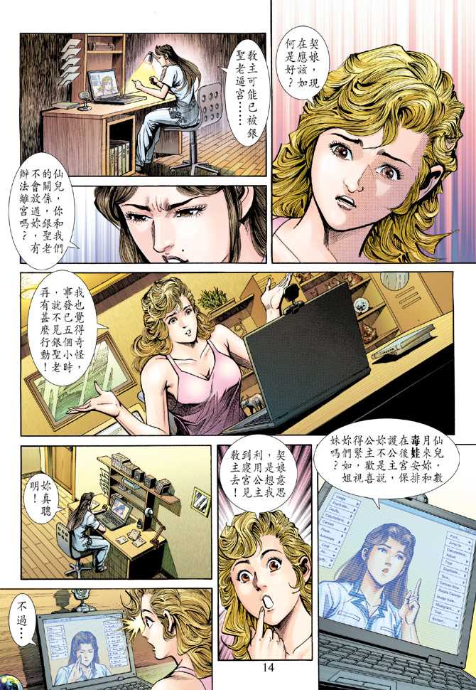 《新着龙虎门》漫画最新章节第231回免费下拉式在线观看章节第【14】张图片