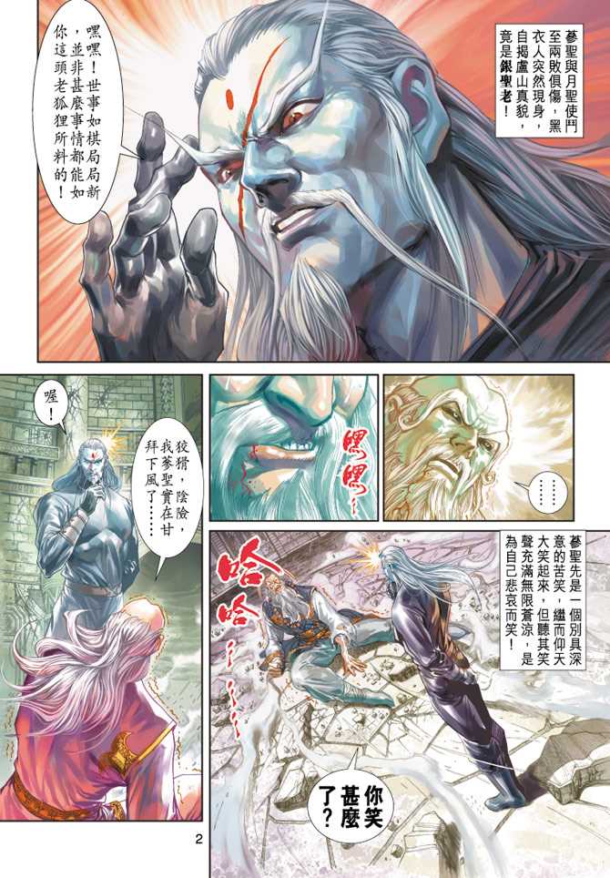 《新着龙虎门》漫画最新章节第231回免费下拉式在线观看章节第【2】张图片