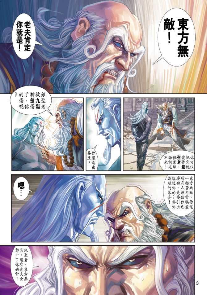 《新着龙虎门》漫画最新章节第231回免费下拉式在线观看章节第【3】张图片