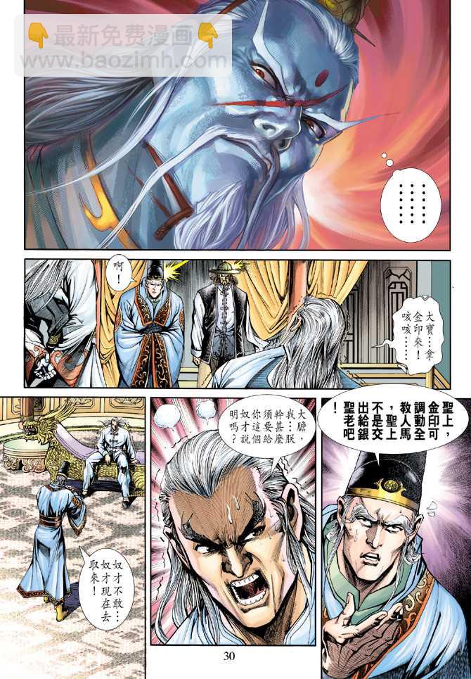 《新着龙虎门》漫画最新章节第231回免费下拉式在线观看章节第【30】张图片