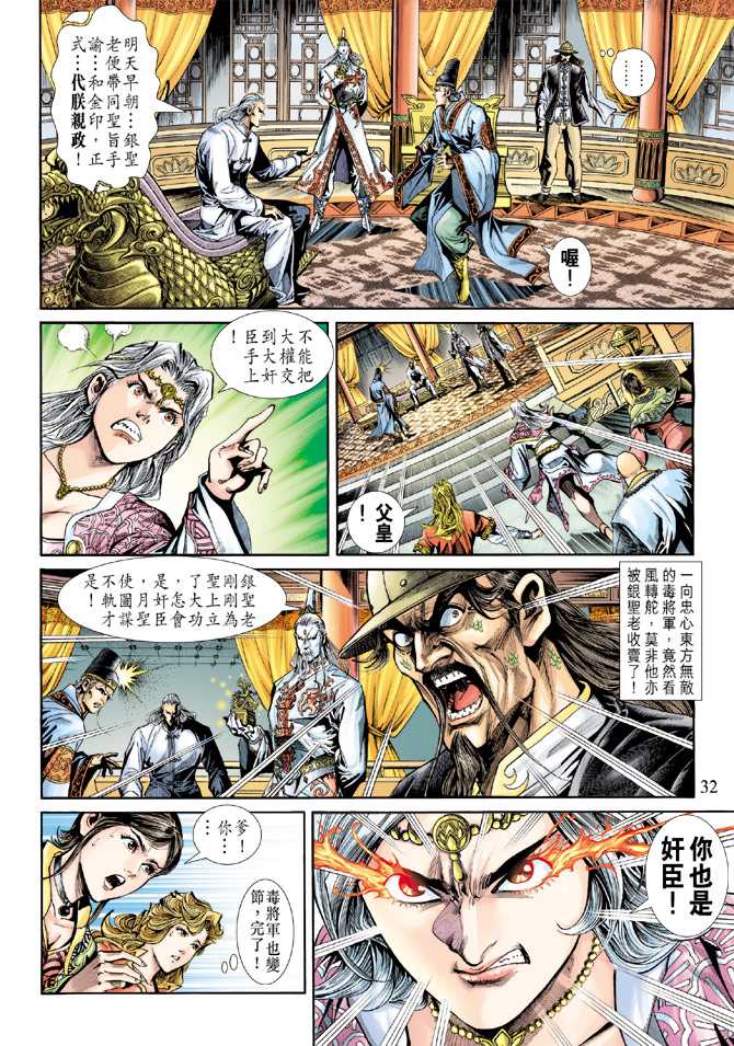 《新着龙虎门》漫画最新章节第231回免费下拉式在线观看章节第【32】张图片