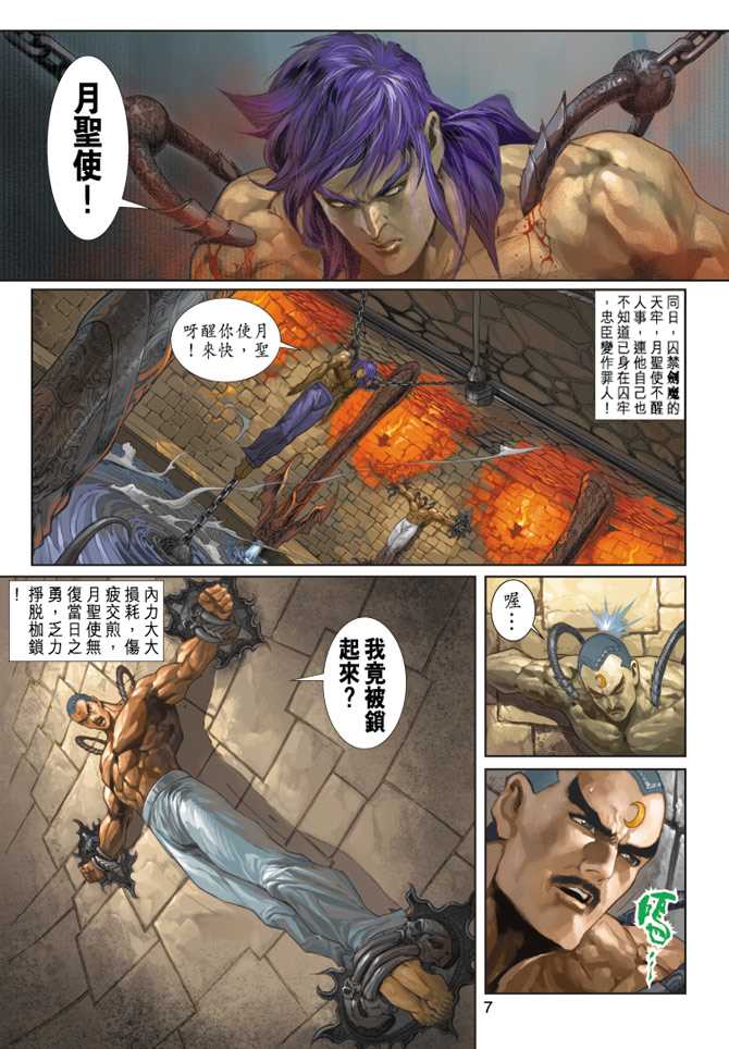 《新着龙虎门》漫画最新章节第231回免费下拉式在线观看章节第【7】张图片