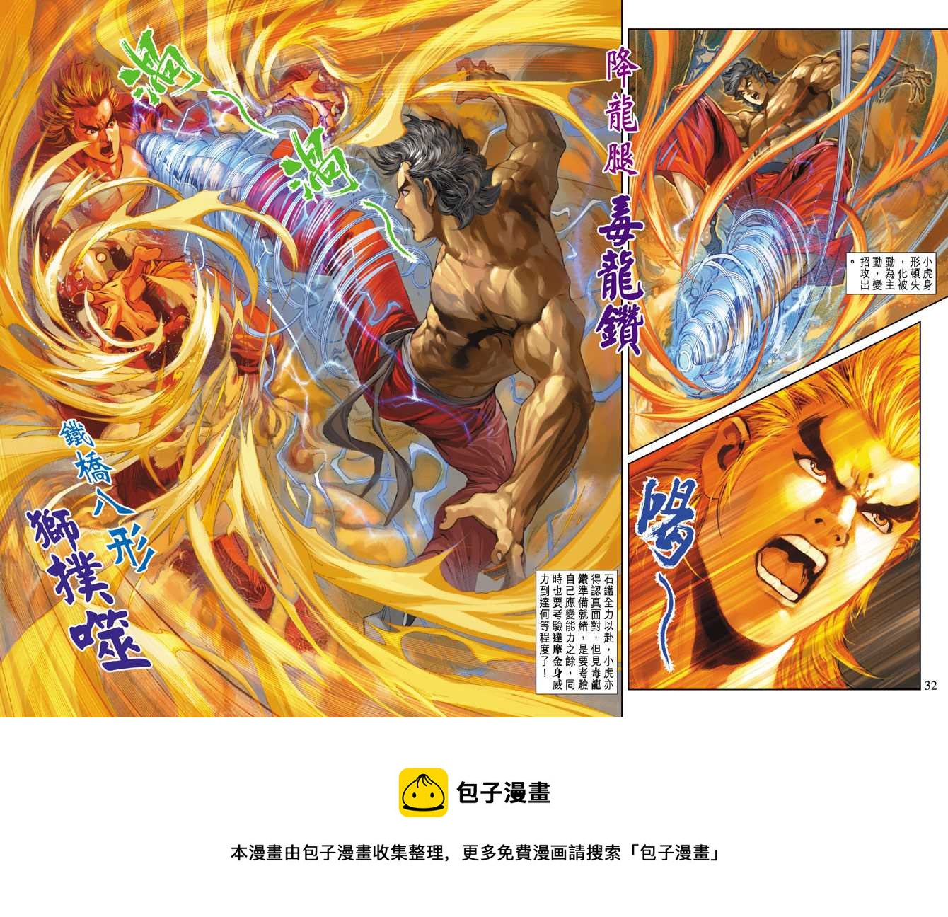 《新着龙虎门》漫画最新章节第232回免费下拉式在线观看章节第【32】张图片