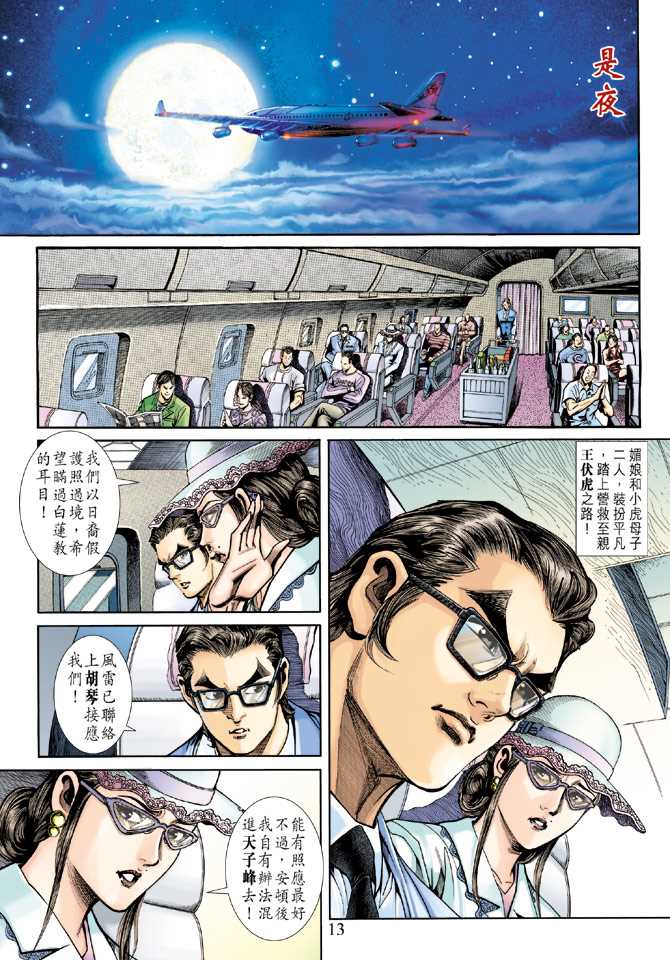 《新着龙虎门》漫画最新章节第233回免费下拉式在线观看章节第【12】张图片