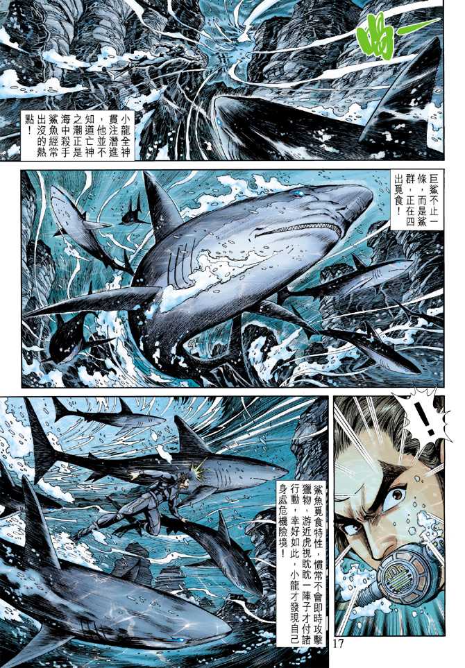 《新着龙虎门》漫画最新章节第233回免费下拉式在线观看章节第【16】张图片