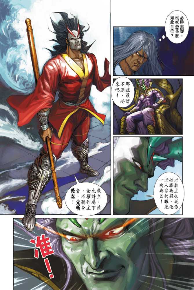 《新着龙虎门》漫画最新章节第233回免费下拉式在线观看章节第【23】张图片