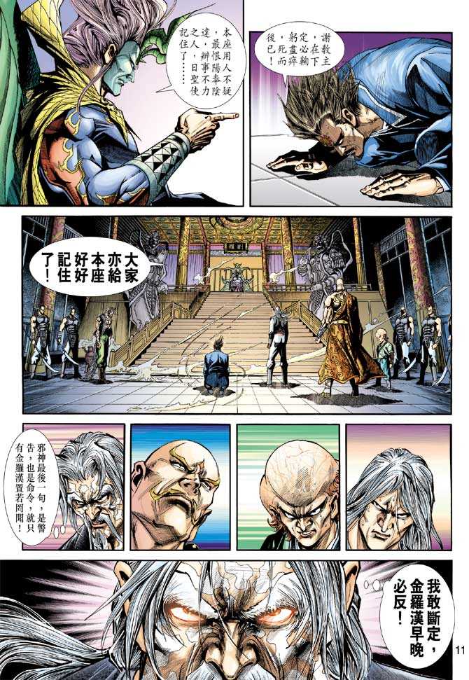 《新着龙虎门》漫画最新章节第234回免费下拉式在线观看章节第【10】张图片