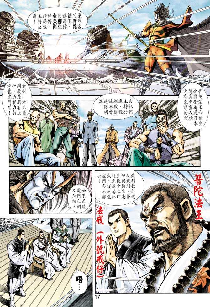 《新着龙虎门》漫画最新章节第234回免费下拉式在线观看章节第【16】张图片