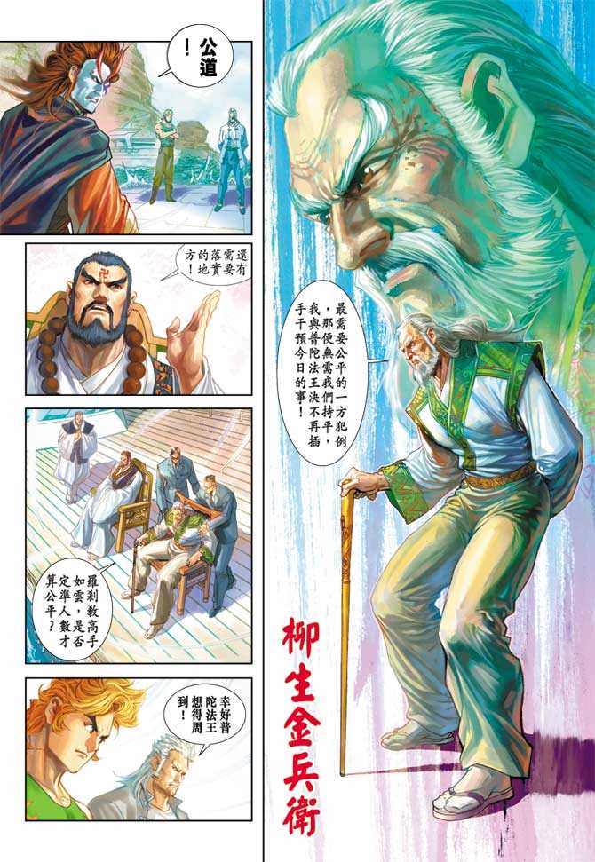 《新着龙虎门》漫画最新章节第234回免费下拉式在线观看章节第【17】张图片