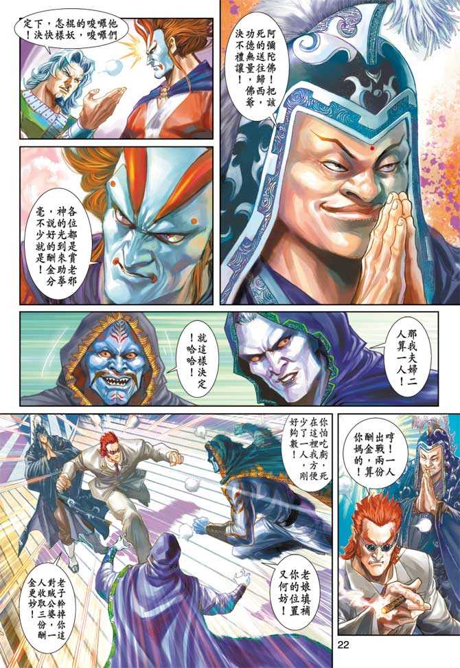 《新着龙虎门》漫画最新章节第234回免费下拉式在线观看章节第【21】张图片