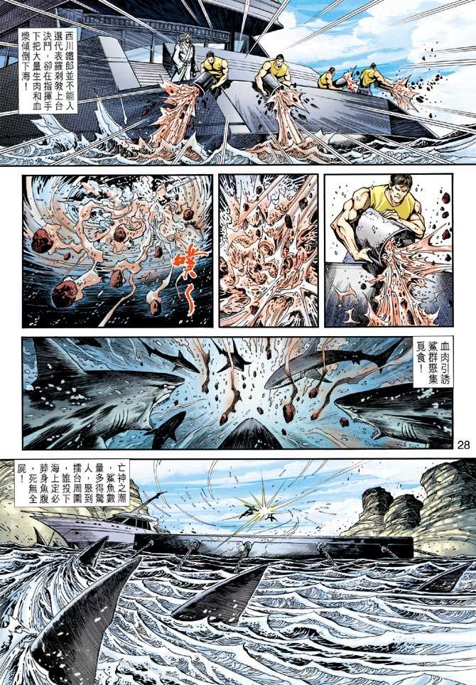 《新着龙虎门》漫画最新章节第234回免费下拉式在线观看章节第【26】张图片