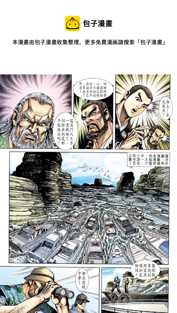 《新着龙虎门》漫画最新章节第234回免费下拉式在线观看章节第【27】张图片