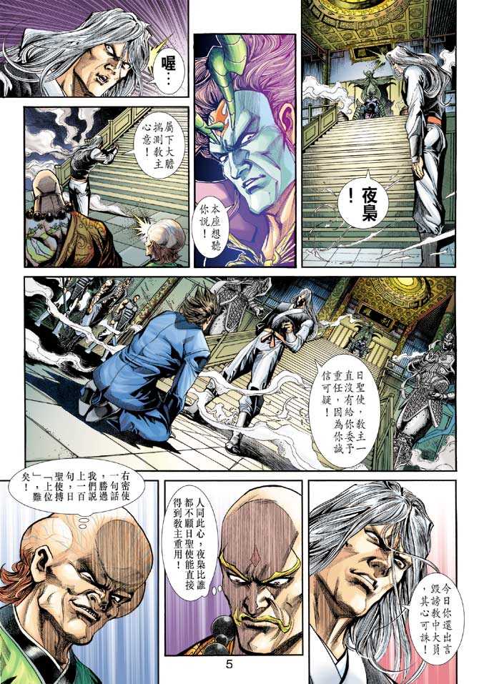 《新着龙虎门》漫画最新章节第234回免费下拉式在线观看章节第【4】张图片