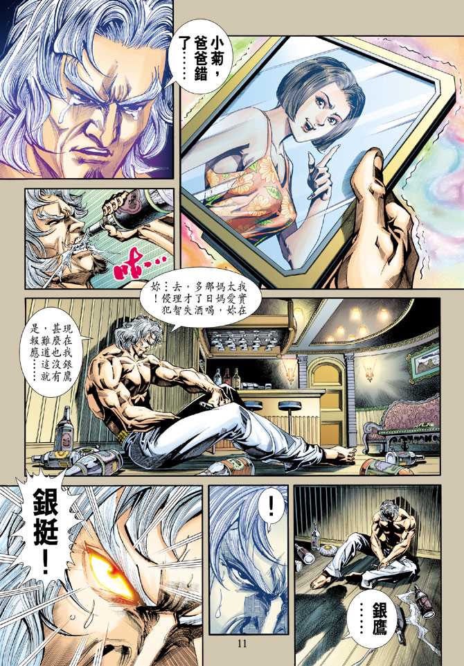 《新着龙虎门》漫画最新章节第235回免费下拉式在线观看章节第【11】张图片