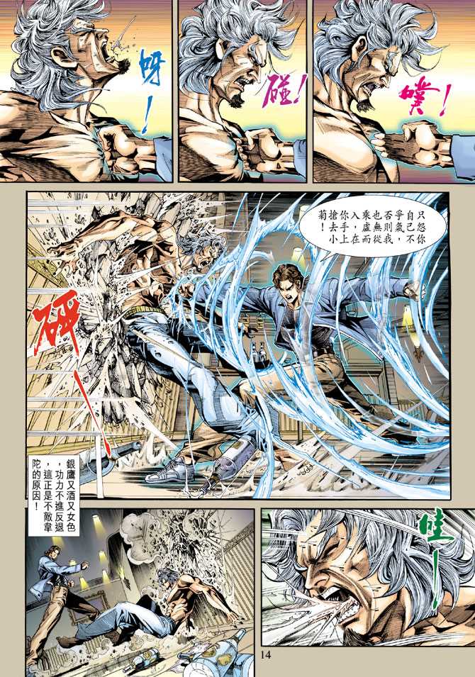 《新着龙虎门》漫画最新章节第235回免费下拉式在线观看章节第【14】张图片