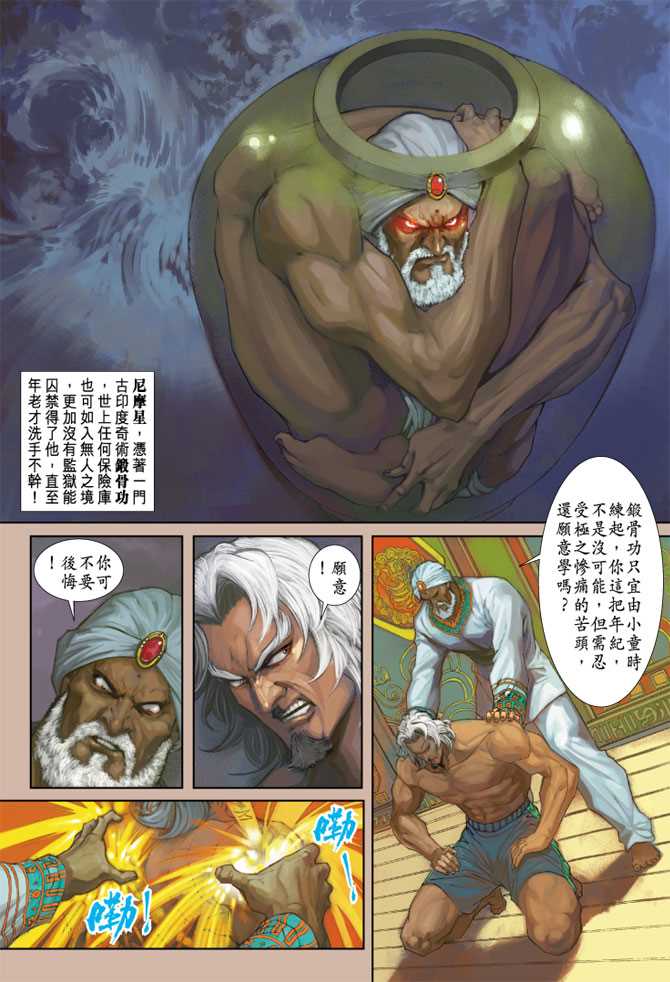 《新着龙虎门》漫画最新章节第235回免费下拉式在线观看章节第【21】张图片